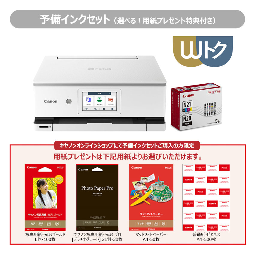 販売終了】 インクジェット複合機 PIXUS XK120＋予備ｲﾝｸｾｯﾄ（4種から