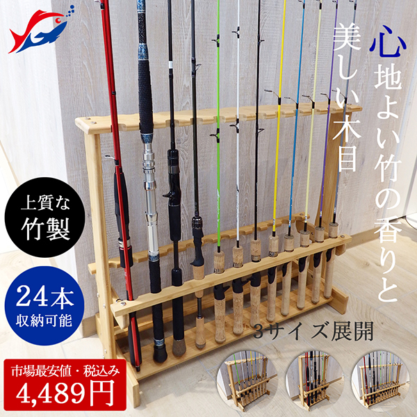 ロッドスタンド 竿立て 竹製 DX W-24H (両面/24本用) キャスティング