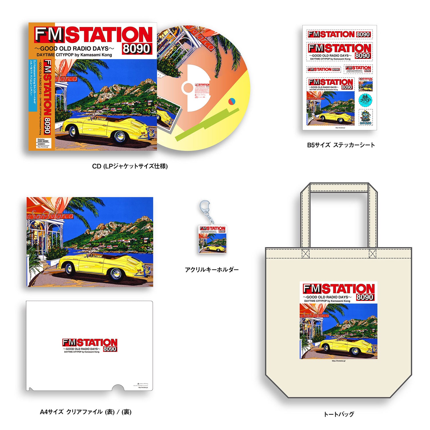 CDデラックス盤】【オリジナル特典付】FM STATION 8090 ～GOOD OLD