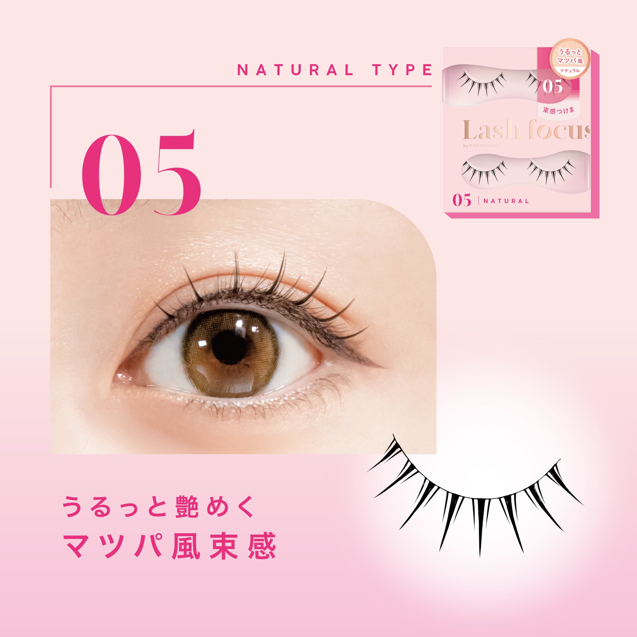 D-UP Lash focus (ラッシュフォーカス) 03 ＜ナチュラルタイプ＞ | D