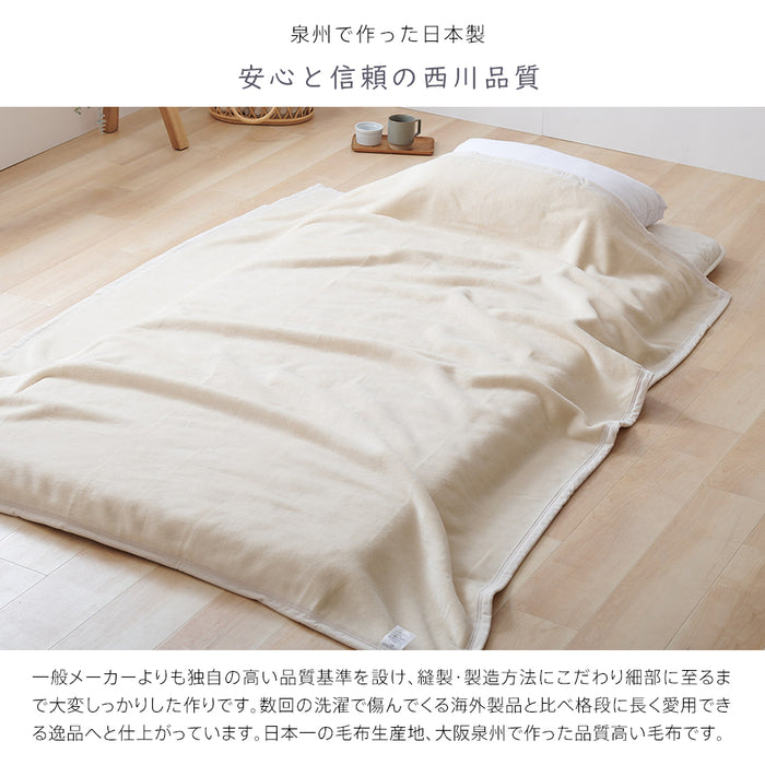 綿毛布 シングル 生成り 優しい無着色コットン使用 西川 コットン