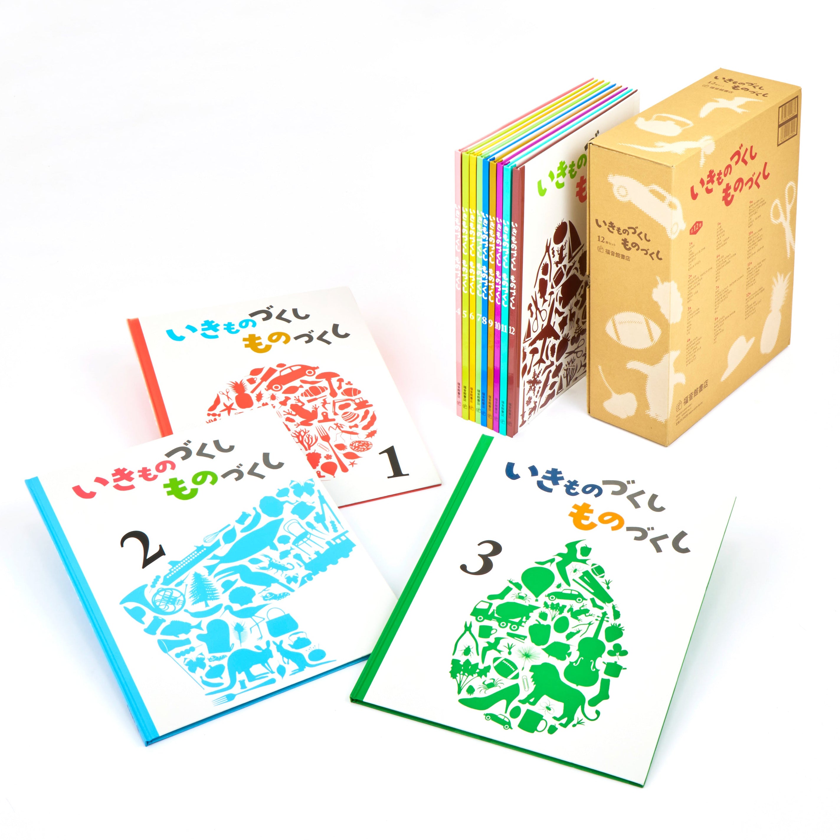いきものづくし ものづくし 12冊セット – 福音館書店 オンラインストア