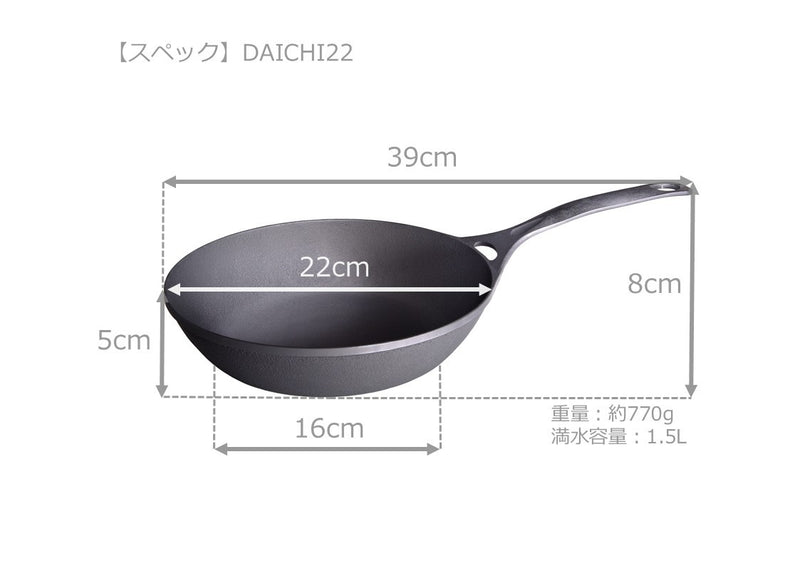 DAICHI】22cm – 岩鉄鉄器オンラインショップ