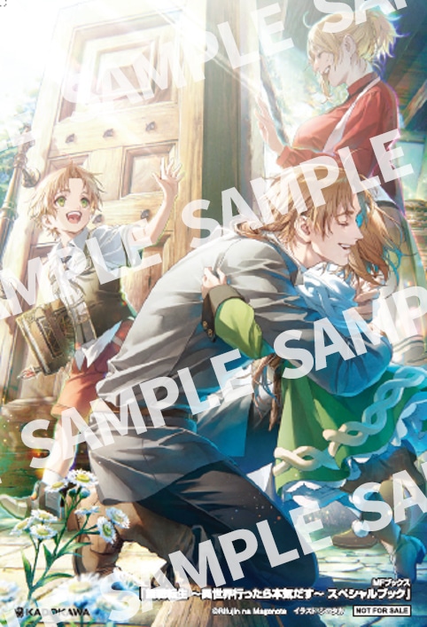 無職転生 ～異世界行ったら本気だす～ スペシャルブック: 本・コミック