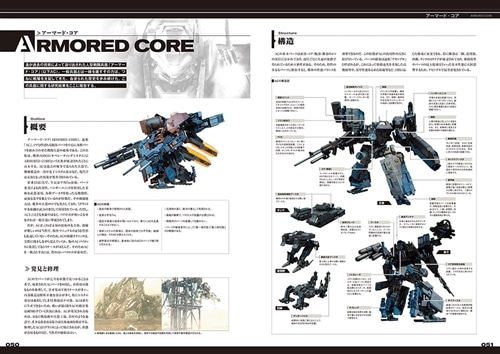 アーマード・コアV 公式設定資料集 －the FACT－: 本