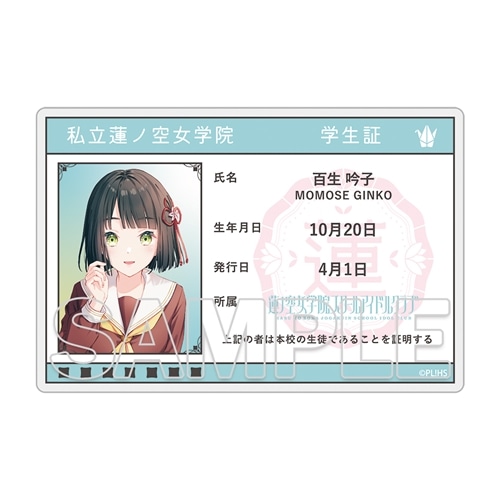 会場・通販」限定】『ラブライブ！蓮ノ空女学院スクールアイドルクラブ