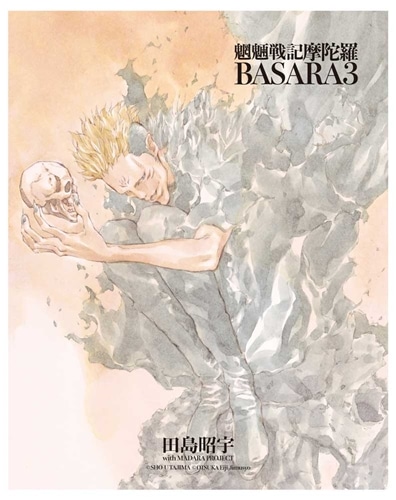 MADARA ARCHIVES 4 魍魎戦記摩陀羅BASARA: 本・コミック・雑誌