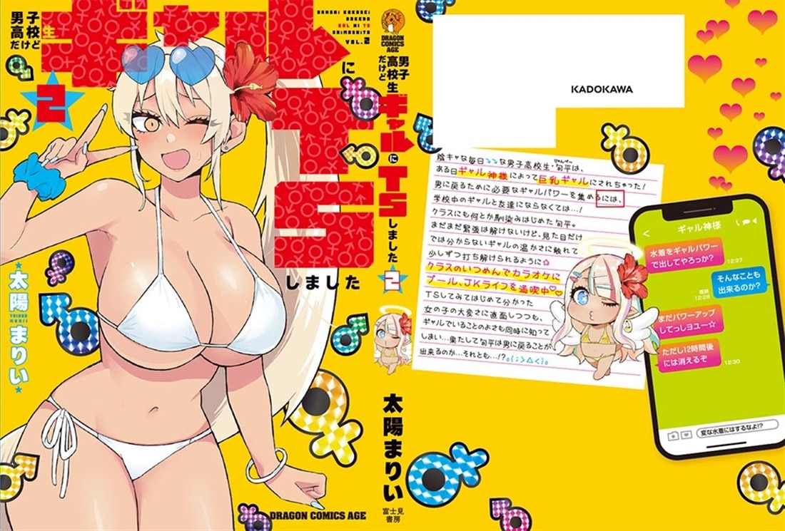 男子高校生だけどギャルにTSしました2: 本・コミック・雑誌 | カドスト