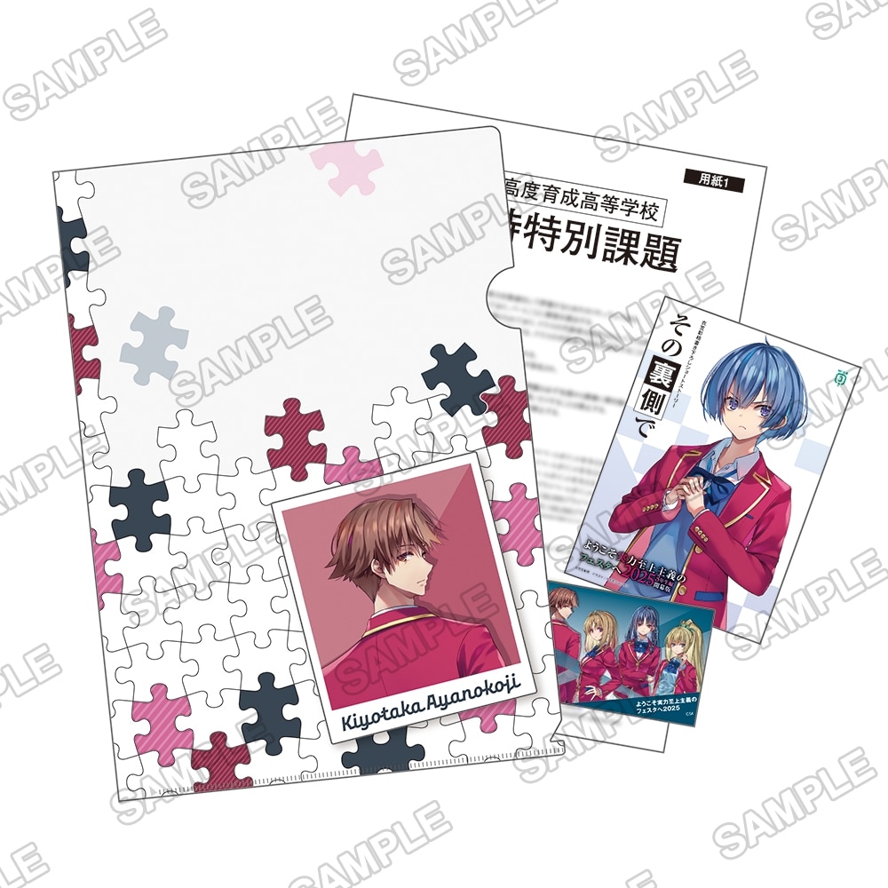 ようこそ実力至上主義のフェスタへ2025』進級時特別課題: グッズ・文具