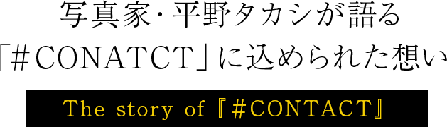 CONTACT UVERworld x Takashi Hirano | カドスト | KADOKAWA公式