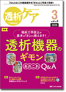透析ケア｜オンラインストア｜メディカ出版