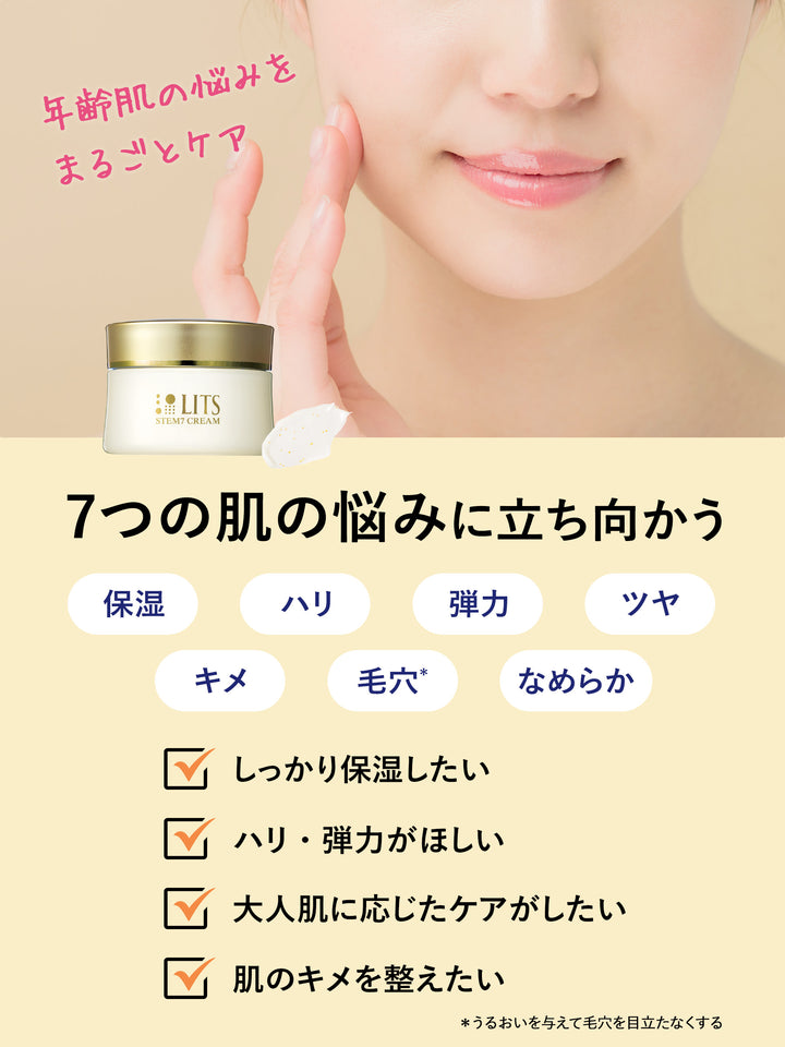 フェイスクリーム [7つの悩みに] リッツ リバイバル ステム7 50g