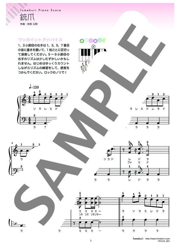 楽譜】銃爪 / 世良 公則 (ピアノソロ / 初級) - Piascore 楽譜ストア