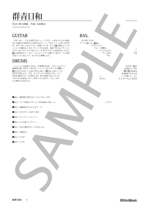 楽譜】群青日和 / 東京事変 (バンドスコア / その他) - Piascore 楽譜