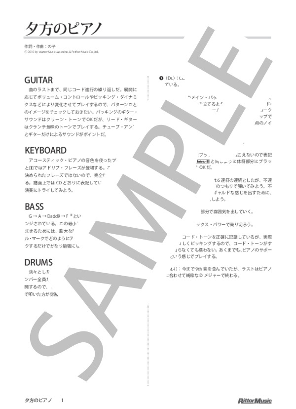 楽譜】夕方のピアノ / 神聖かまってちゃん (バンドスコア / その他