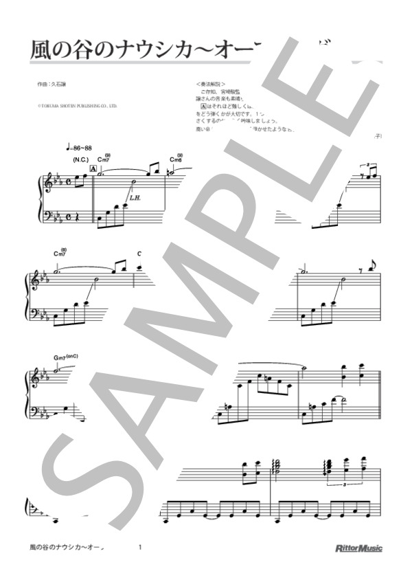 楽譜】風の谷のナウシカ～オープニング / 久石 譲 (ピアノソロ / 初
