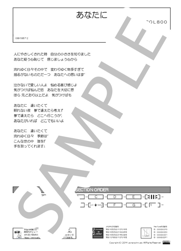 楽譜】あなたに / MONGOL800 (バンドスコア / 初級) - Piascore 楽譜ストア