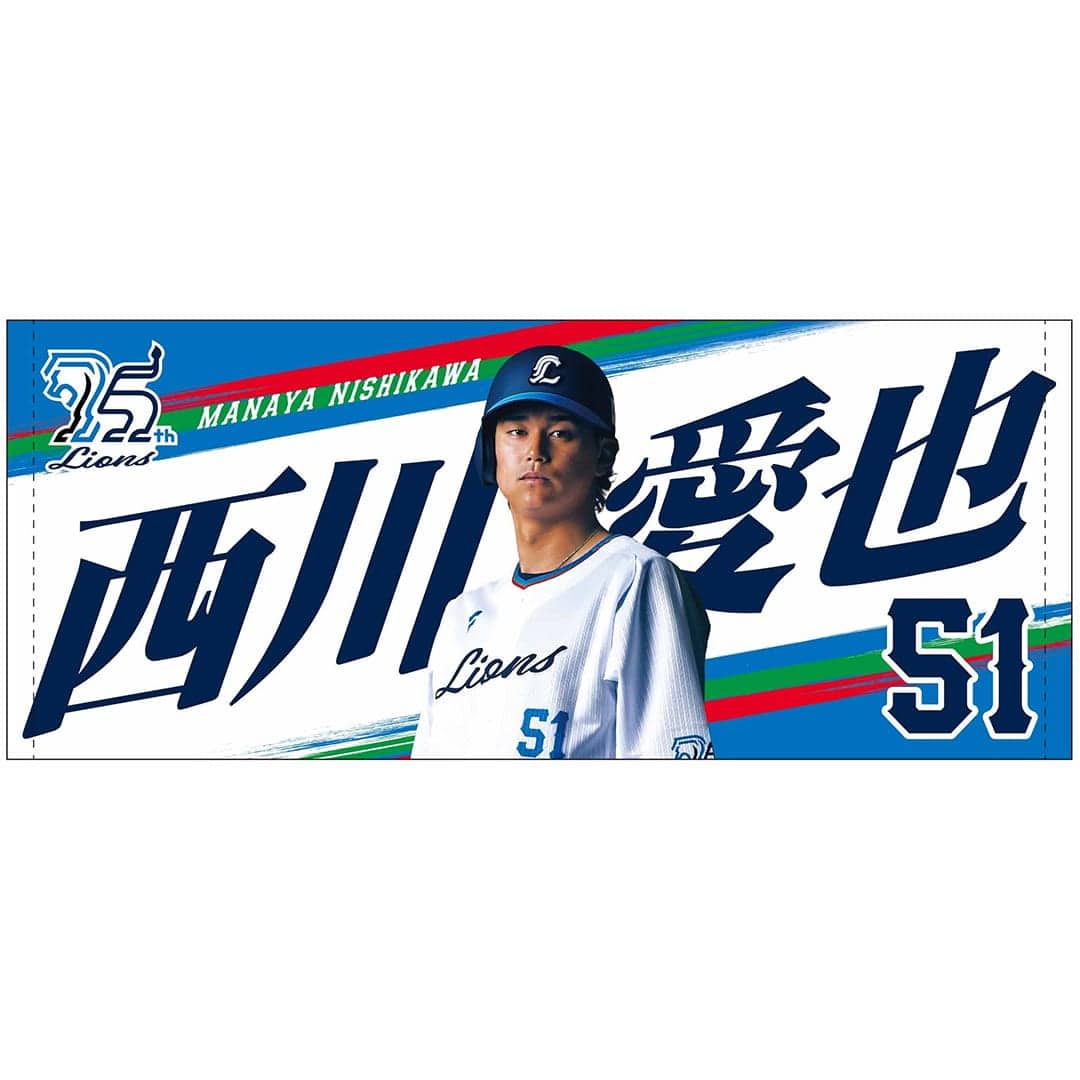 ライオンズ75周年シリーズ プレイヤーズフェイスタオル #51 西川 愛也