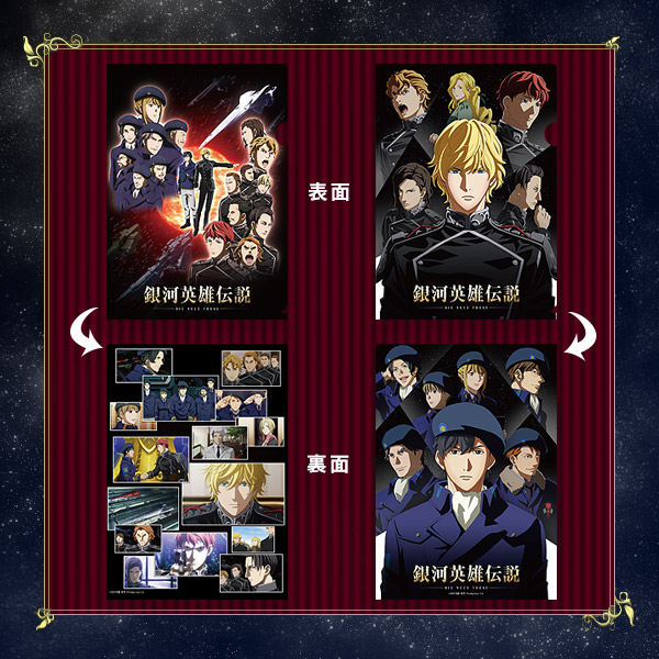 SHOCHIKU STORE | 松竹ストア銀河英雄伝説 Die Neue These 星乱 クリア