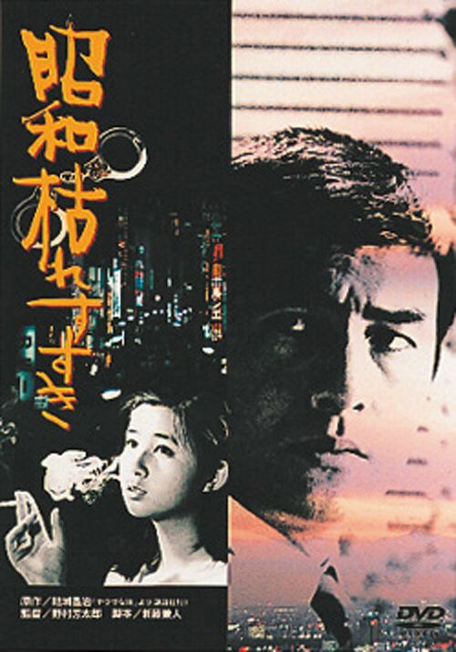 SHOCHIKU STORE | 松竹ストア昭和枯れすすき [DVD]: 松竹DVD倶楽部