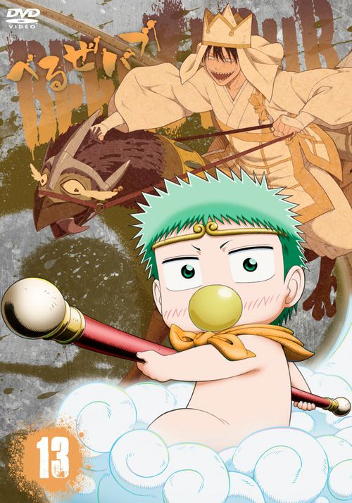 SHOCHIKU STORE | 松竹ストアべるぜバブ第13巻【初回生産限定版】 [DVD