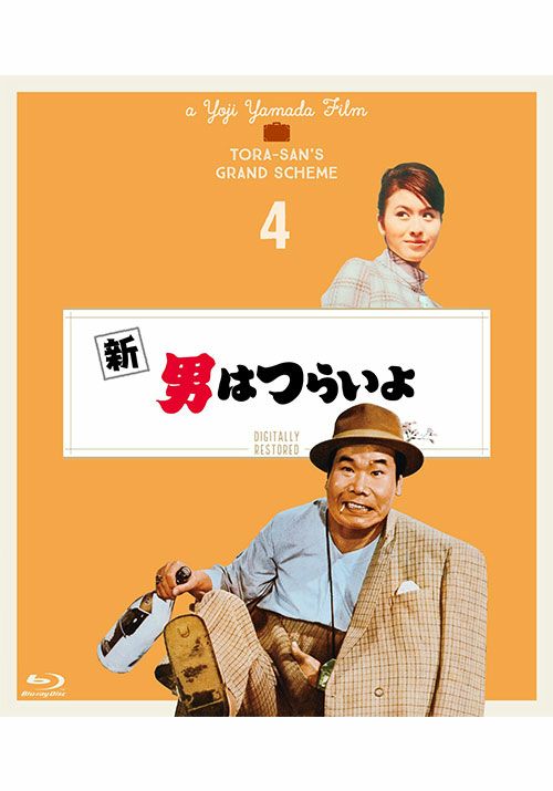 SHOCHIKU STORE | 松竹ストア第4作 新・男はつらいよ [Blu-ray]4K