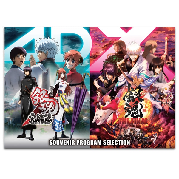 SHOCHIKU STORE | 松竹ストア『劇場版 銀魂』劇場用プログラム