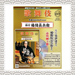 歌舞伎 DVD 1～69巻セット 歌舞伎 DVD 1～69巻セット｜歌舞伎 DVD 1