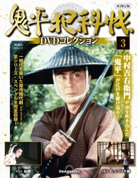 SHOCHIKU STORE | 松竹ストア鬼平犯科帳DVDコレクション 再刊行版 第4