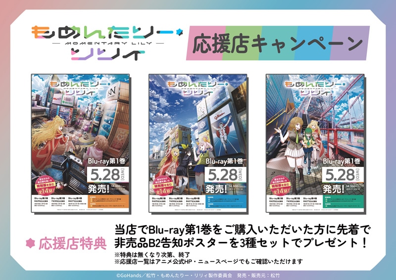 SHOCHIKU STORE | 松竹ストアもめんたりー・リリィ 第1巻[Blu-ray