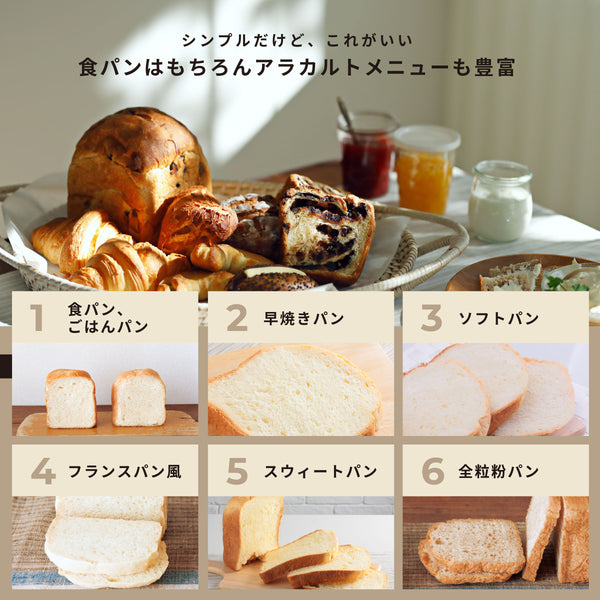 ホームベーカリー SB-111 | シロカオンラインストア