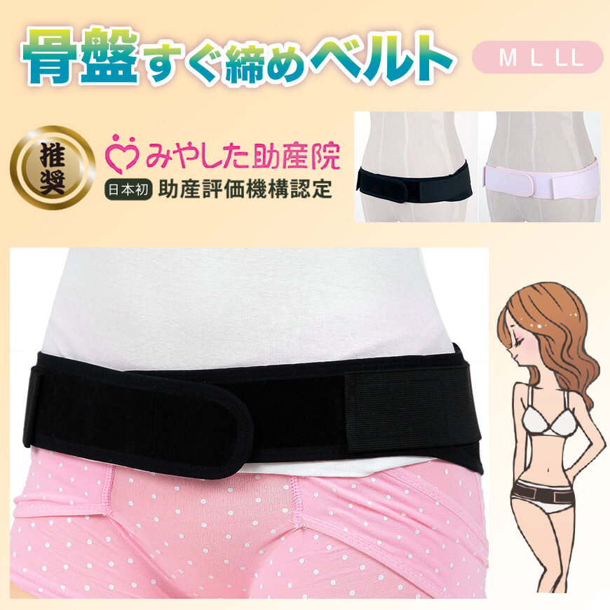 ローズマダム 骨盤すぐ締めベルト (M～LL)(マタニティ 補正) (在庫限り