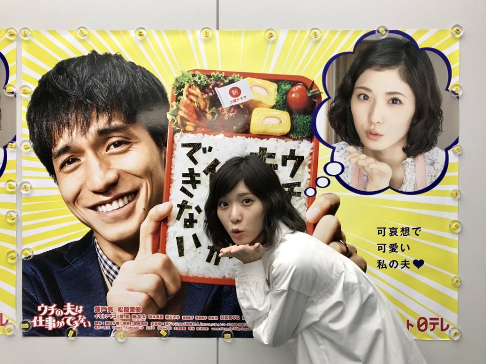 ウチの夫は仕事ができない』放送終了!! | Nobumanの松岡茉優fan blog