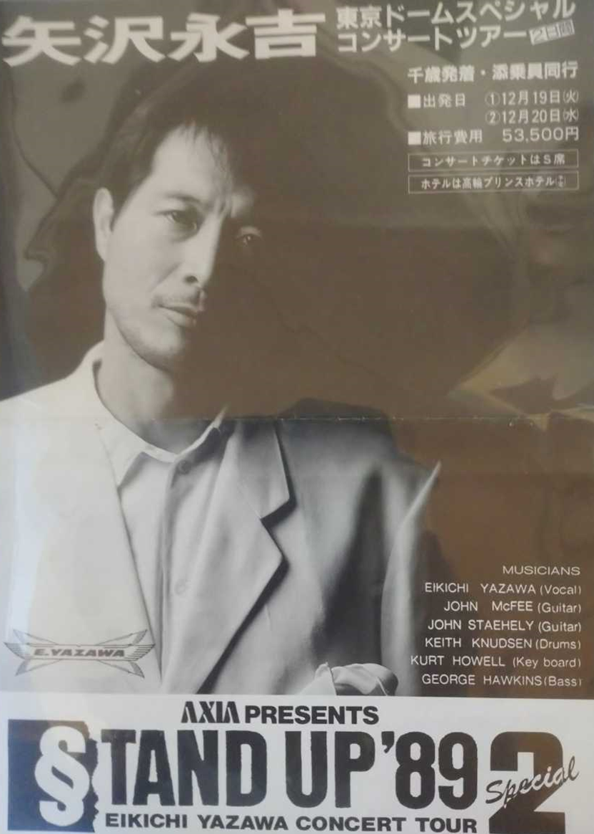 STAND UP'89 東京ドーム 矢沢永吉 | STILL ROCK YAZAWA