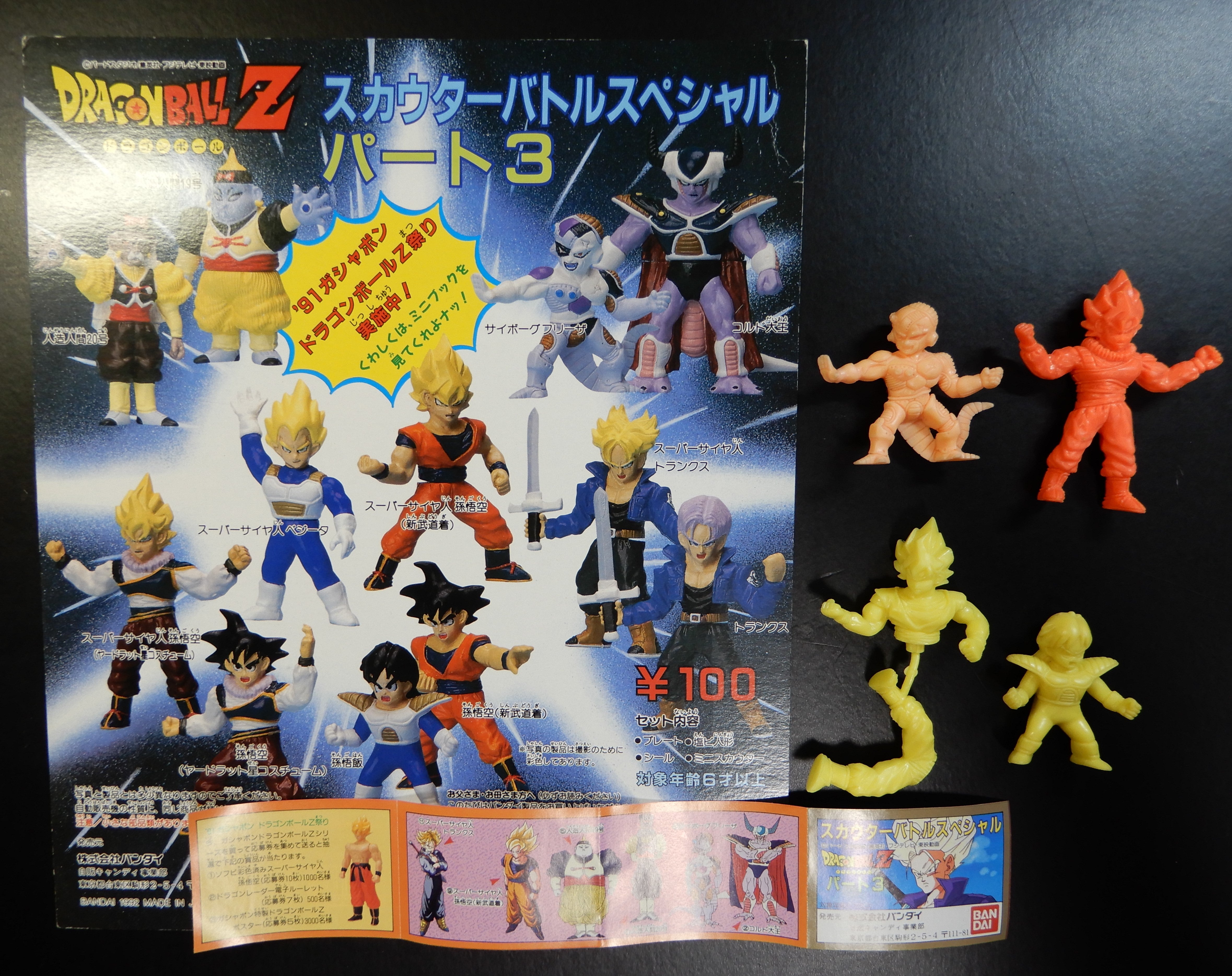 ドラゴンボールZ スカウターバトルスペシャル パート3 消しゴム