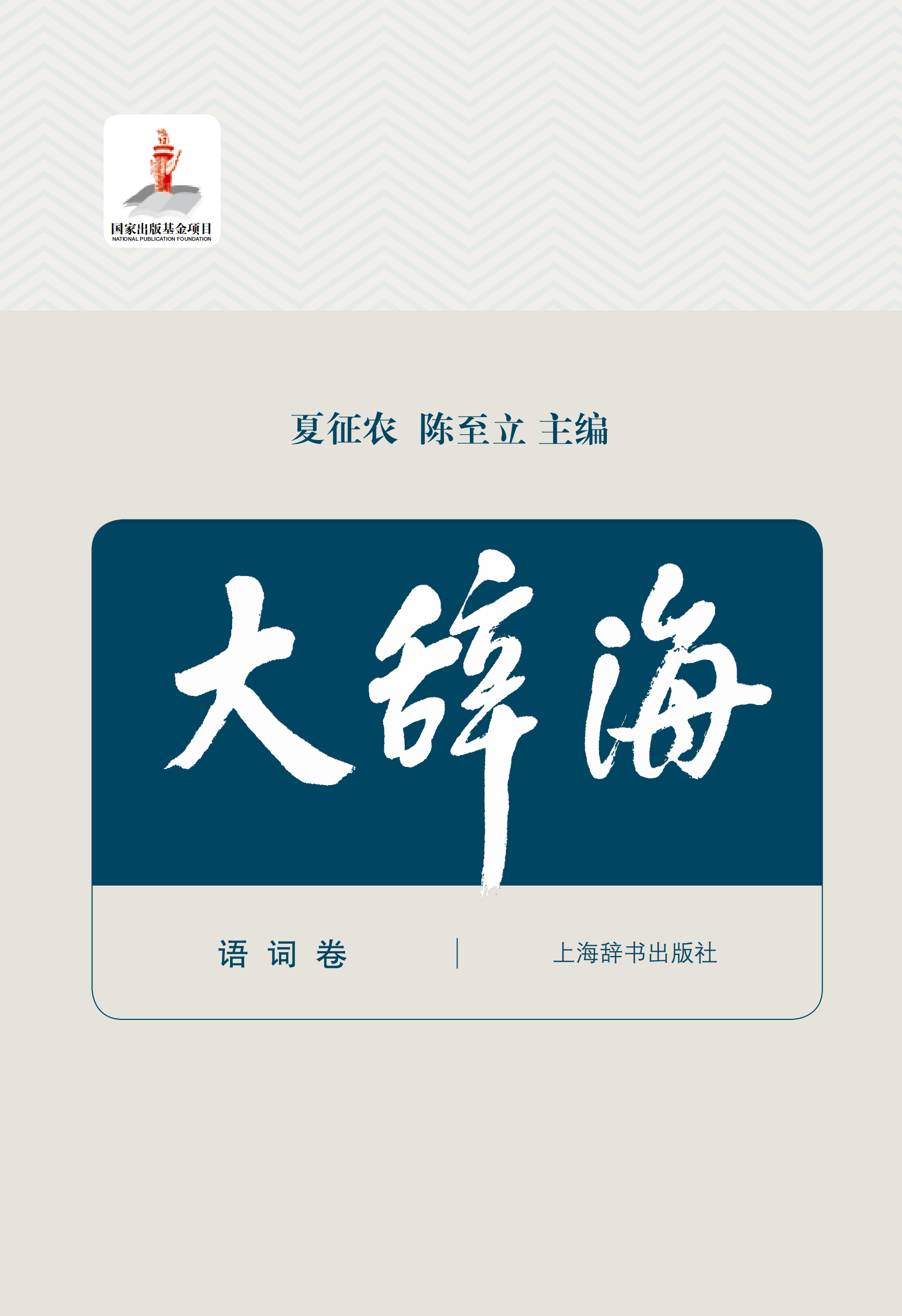 康熙字典 | Chinese Dictionary Compendium 漢語辭典總匯