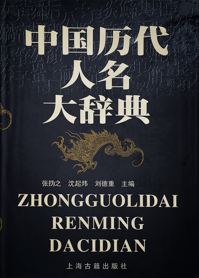 中国成语大辞典 | Chinese Dictionary Compendium 漢語辭典總匯