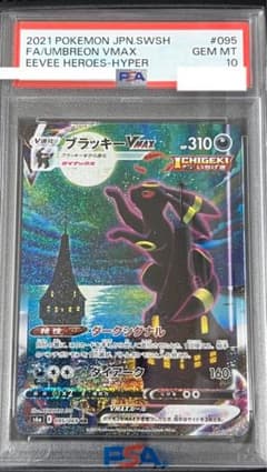 ブラッキーVMAX HR S6a イーブイヒーローズ 095/069 - メルカリ