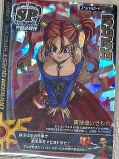 ドラゴンクエストモンスターバトルロード ゼシカ ぱふぱふ 刻印あり