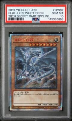 青眼の白龍 20thシークレットレア PSA10 - メルカリ