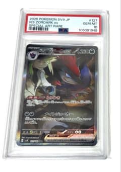 PSA10】Nのゾロアークex SAR - メルカリ