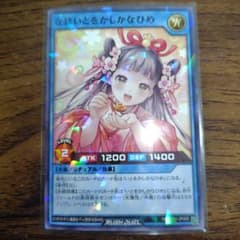 遊戯王ラッシュデュエル なほいとをかしかなひめ 横浜 焼売 シュウマイ