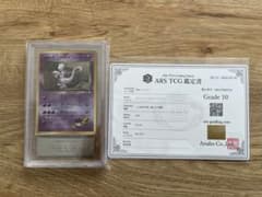ARS10】R団のミュウツー 旧裏 鑑定書付き - メルカリ