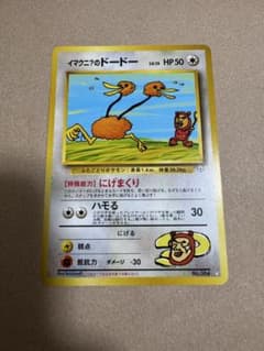 イマクニ？のドードー ☆ ジム拡張第2弾 闇からの挑戦2枚セット旧裏