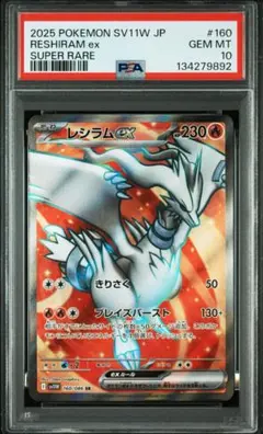 2026年最新】psa10 ポケモンカード レシラムの人気アイテム - メルカリ