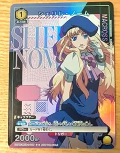 2026年最新】シェリル・ノーム ユニオンアリーナの人気アイテム - メルカリ