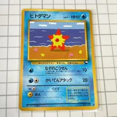 2026年最新】ヒトデマン 旧裏の人気アイテム - メルカリ