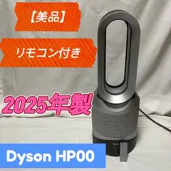 2026年最新】Dyson hot +の人気アイテム - メルカリ