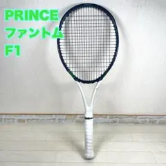 2026年最新】prince phantom f1の人気アイテム - メルカリ