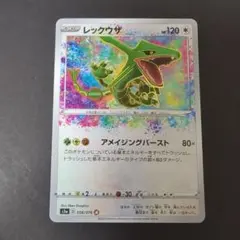 2026年最新】ポケカ レックウザ アメイジングの人気アイテム - メルカリ